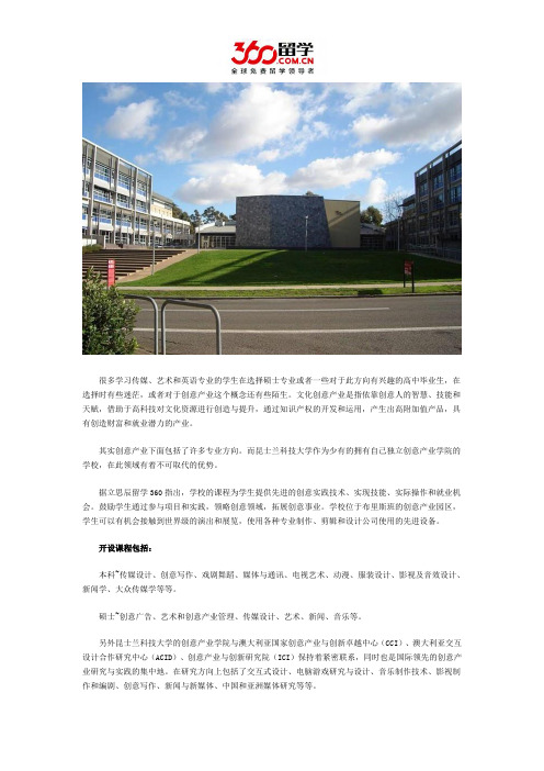 立思辰留学360：昆士兰科技大学创意产业学院