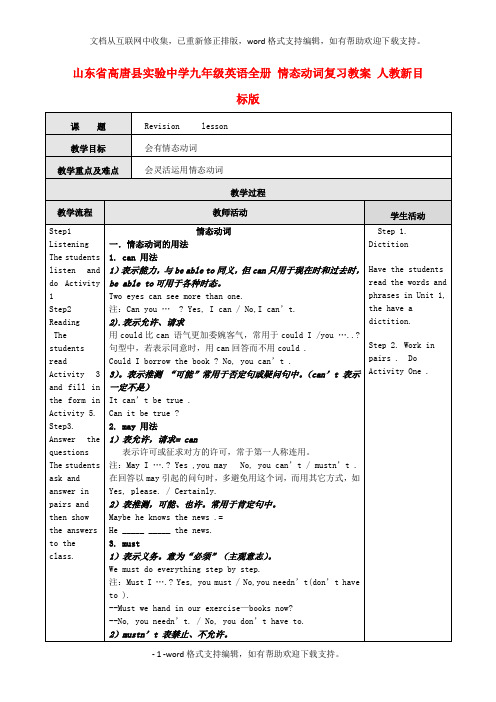 九年级英语全册情态动词复习教案人教新目标版