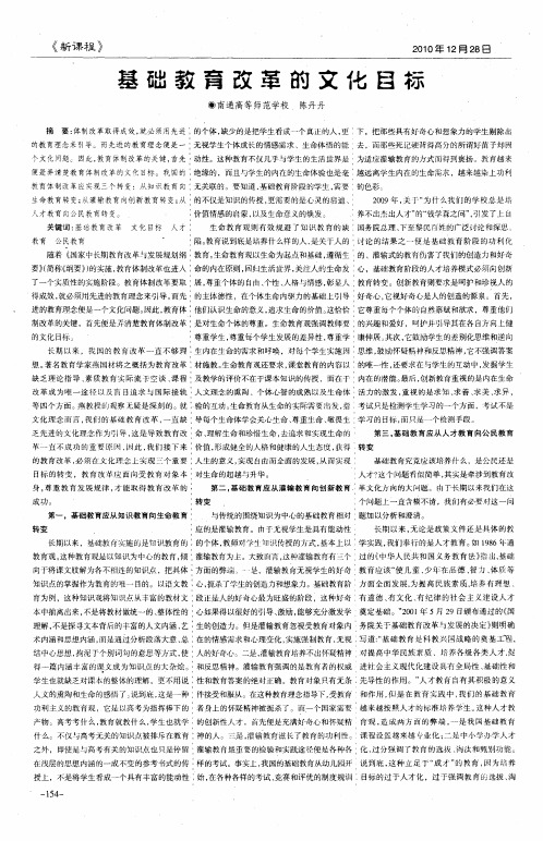 基础教育改革的文化目标