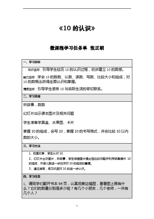 人教版小学数学一年级上册5.4   10的认识