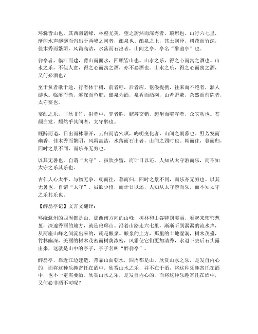 醉翁亭台文言文翻译