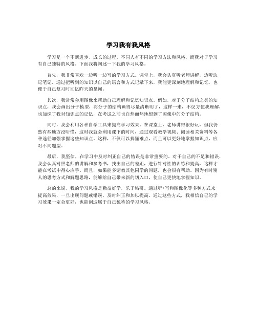 学习我有我风格