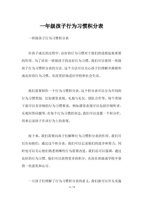 一年级孩子行为习惯积分表