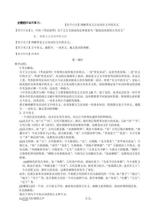 浙江省临海市白云高级中学高中语文必修四文言文复习2课时学案