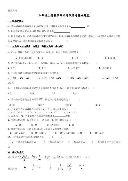 最新人教版八年级上册数学期末常考题基础题归纳