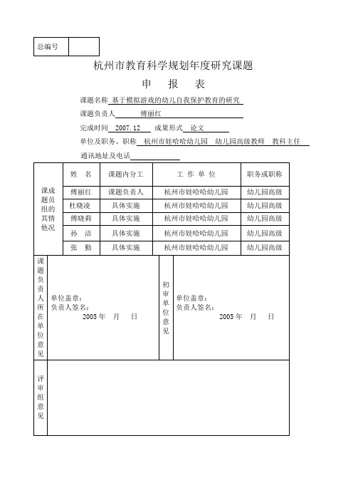 杭州市教育科学规划年度研究课题