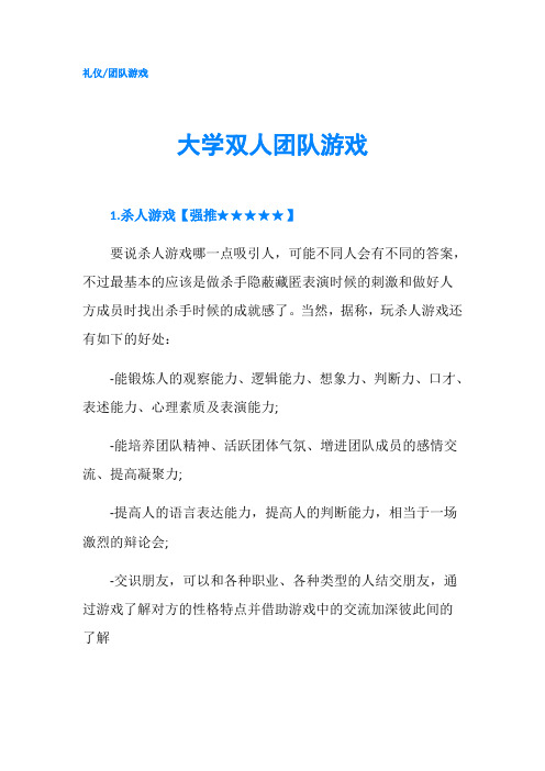 大学双人团队游戏