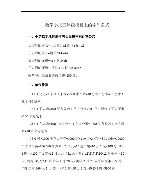 数学小报五年级模板上的字和公式