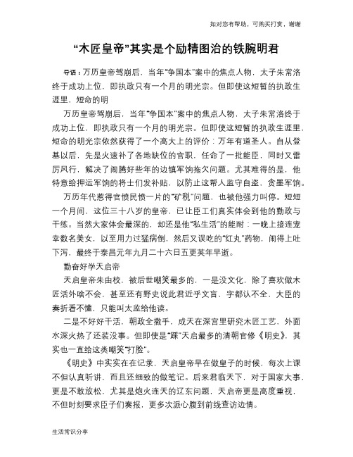 历史趣谈：“木匠皇帝”其实是个励精图治的铁腕明君