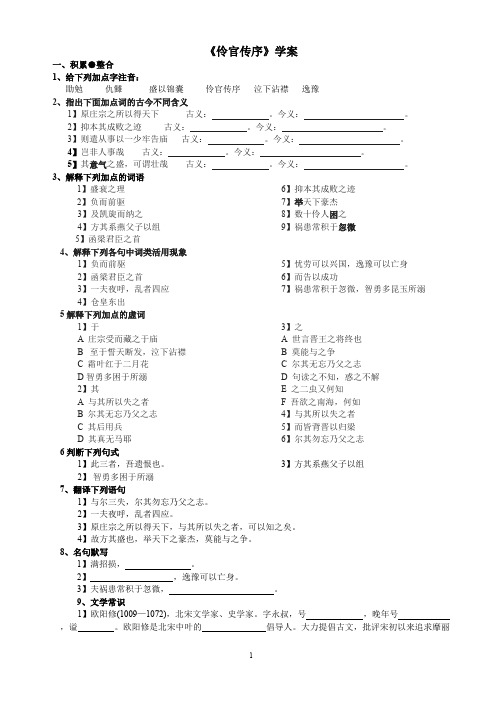 (完整版)《伶官传序》练习及答案