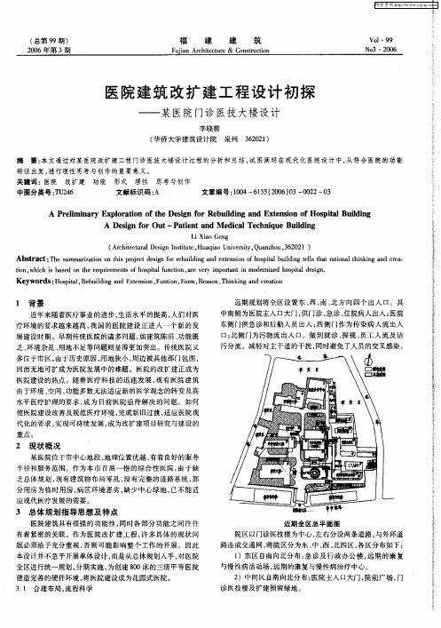 医院建筑改扩建工程设计初探——某医院门诊医技大楼设计