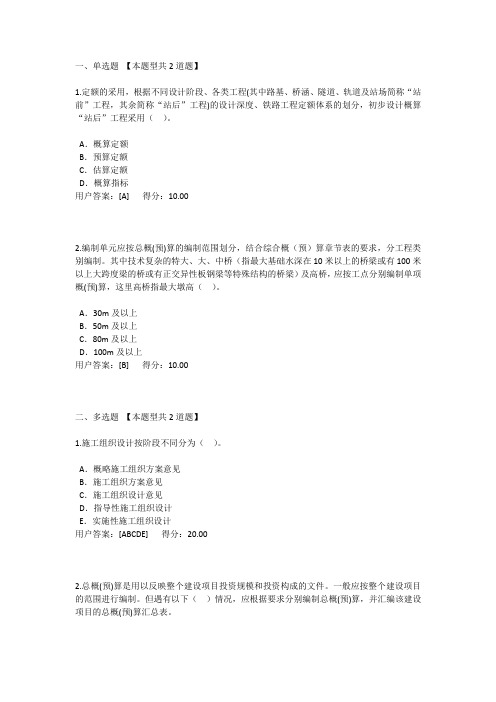 铁路施工组织设计及概预算100分试卷