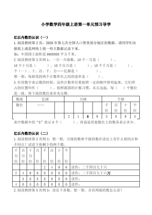 小学数学四年级上册第一单元预习