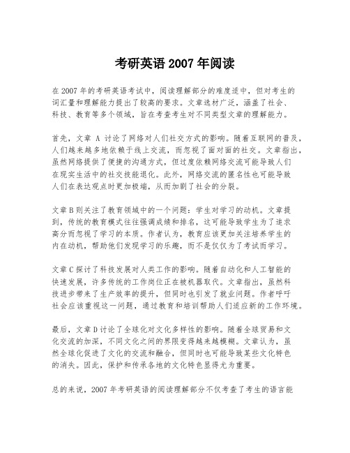 考研英语2007年阅读