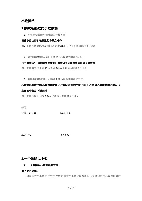 【小学数学】人教版五年级上小数除法知识点归纳以及练习题