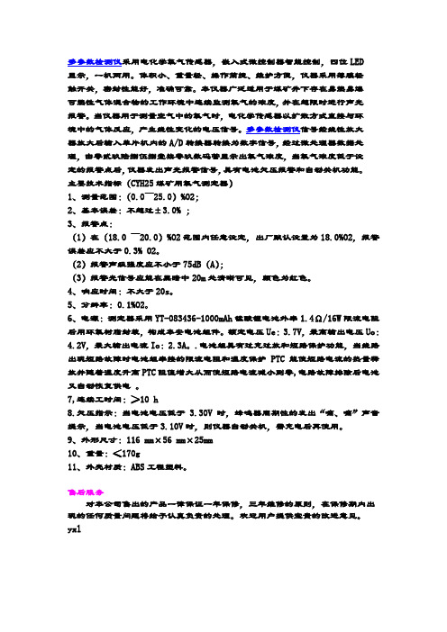 多参数检测仪参数