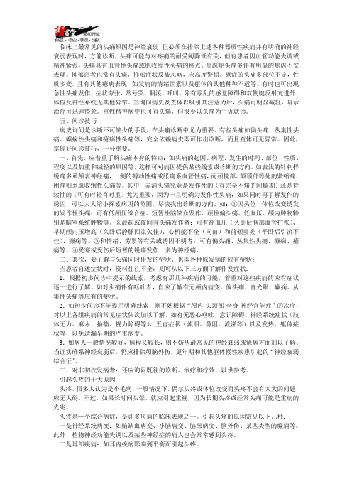 【保护大脑】第六章 头疼的成因及预防(2)