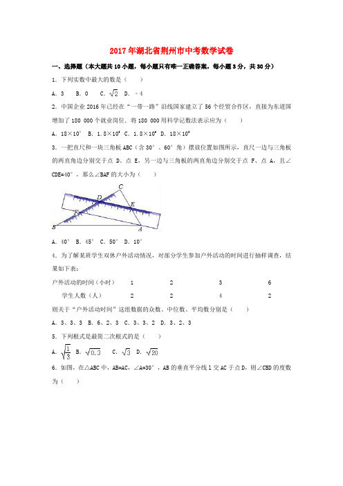 湖北省荆州市2017年中考数学真题试题(含解析)