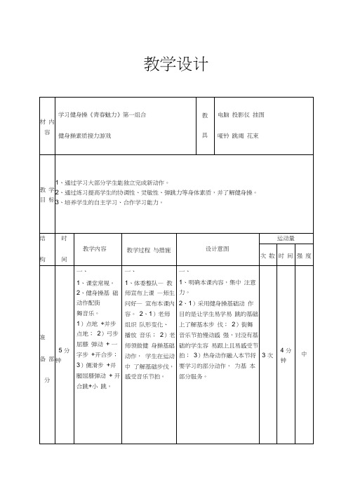 学习健身操《青春魅力》第一组合