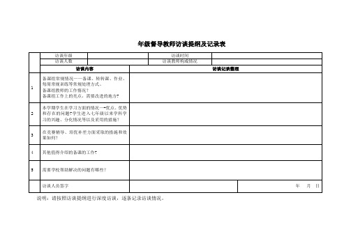 学生访谈提纲及记录表