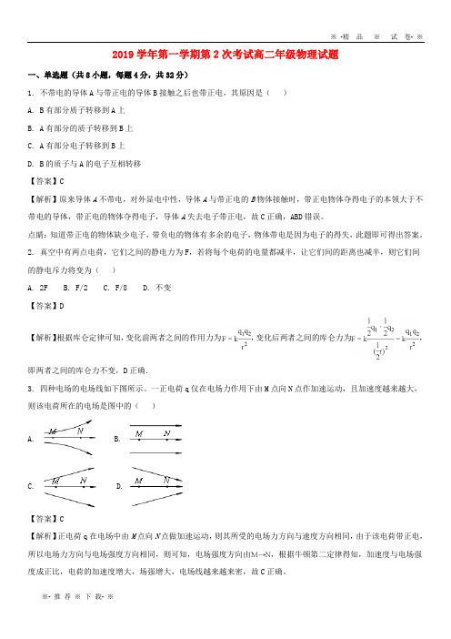 【人教版】2020学年高二物理上学期11月月考试题 理(含解析)新版 新人教版