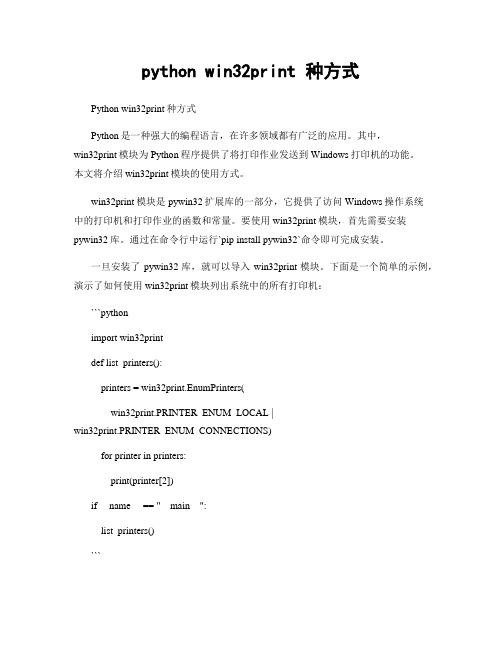 python win32print 种方式