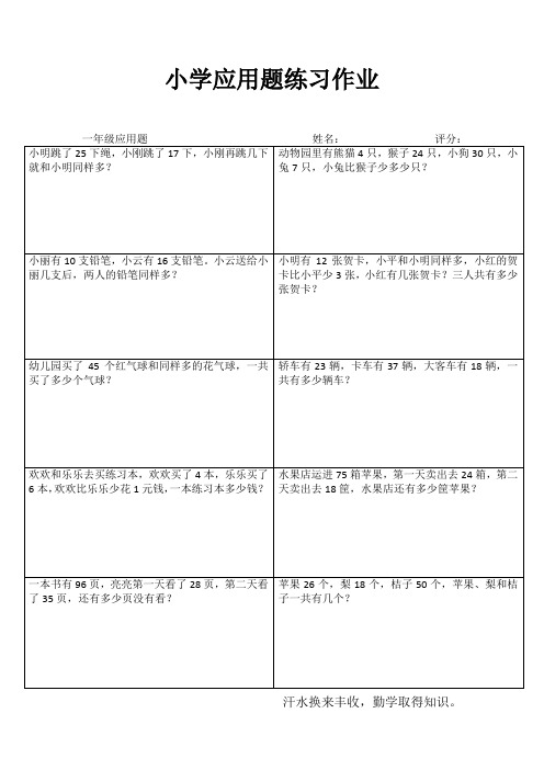 小学一年级数学延伸练习I (11)