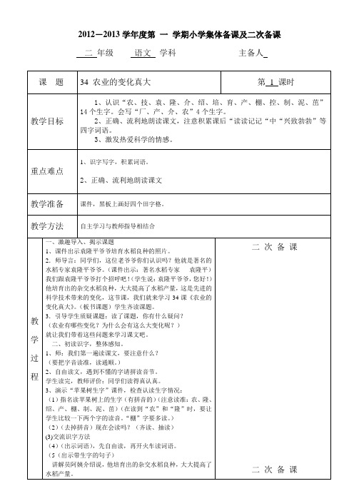 二年级语文上册 34农业的变化真大