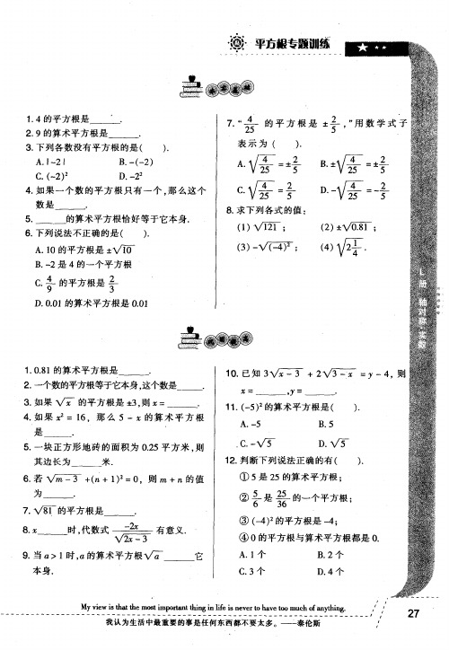 平方根专题训练