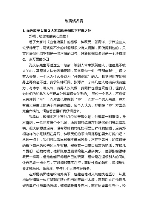 陈寅恪名言