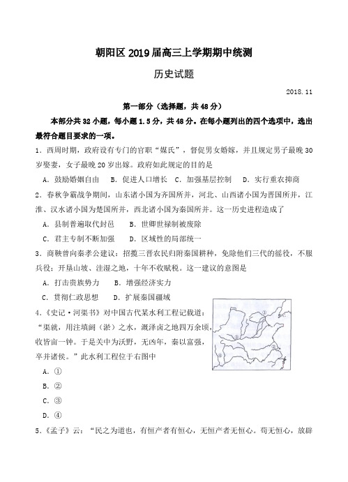 北京市海淀区2019届高三上学期期中练习历史试卷(含答案)