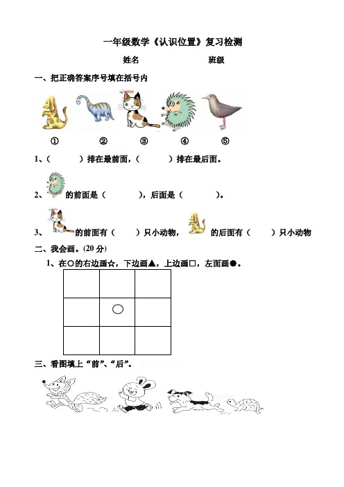 青岛版一年级数学上册第四单元《认识位置》练习题