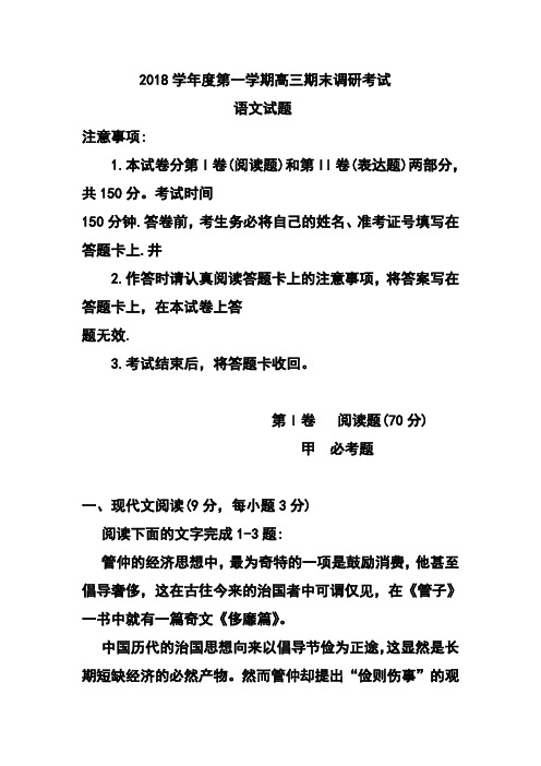 2018届河北省保定市高三上学期期末调研考试语文试题及答案