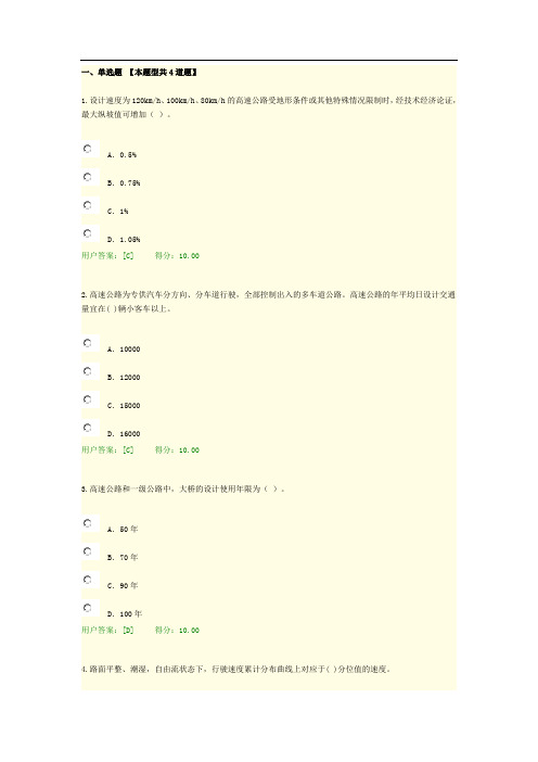 2017咨询工程师继续教育公路工程技术标准试卷100分