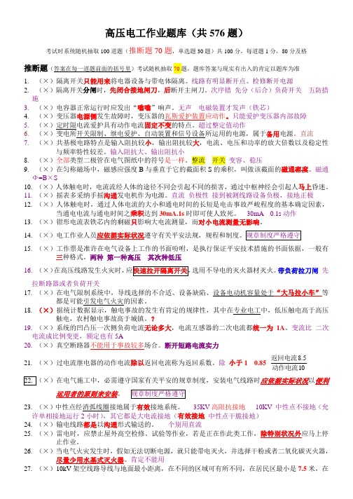 高压电工作业题库(共576题)解析