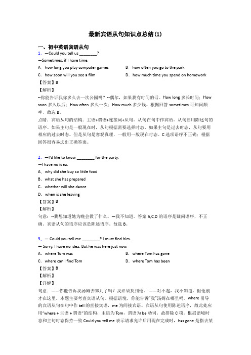 最新宾语从句知识点总结(1)