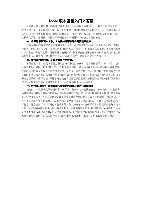 icode积木基础入门2答案