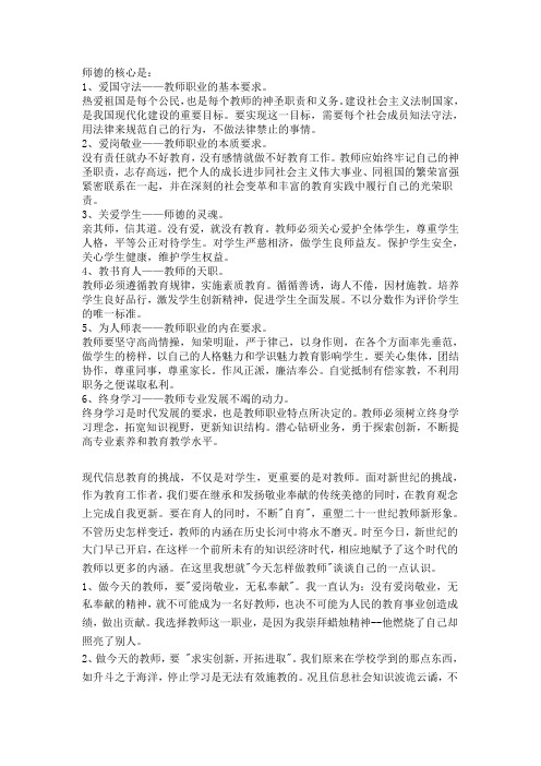 师德的核心,该怎样做