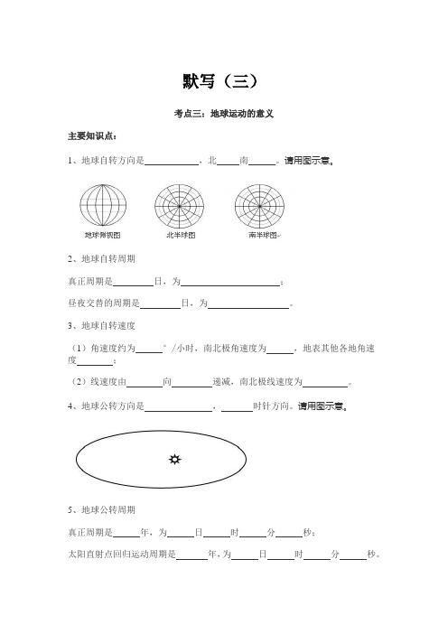 高中地理考点默写(三)