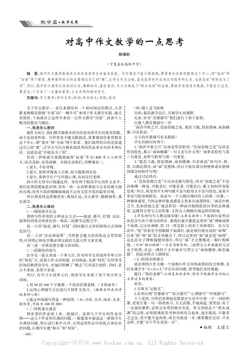 对高中作文教学的一点思考