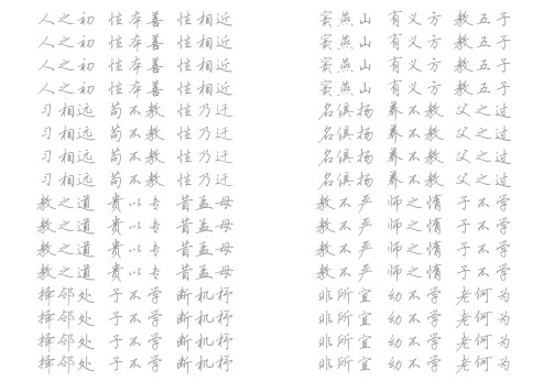 田英章字体《三字经》字帖,A4打印,直接临摹,无限使用