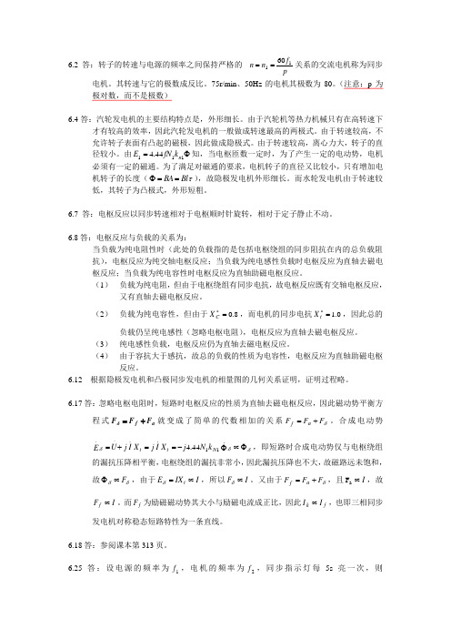 第六章习题答案 电机学--华科