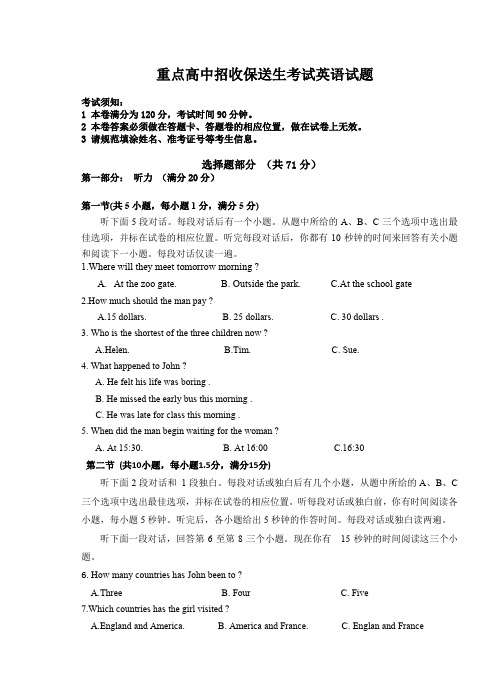 重点高中招收保送生考试英语试题及答案