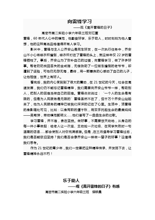 向雷锋学习