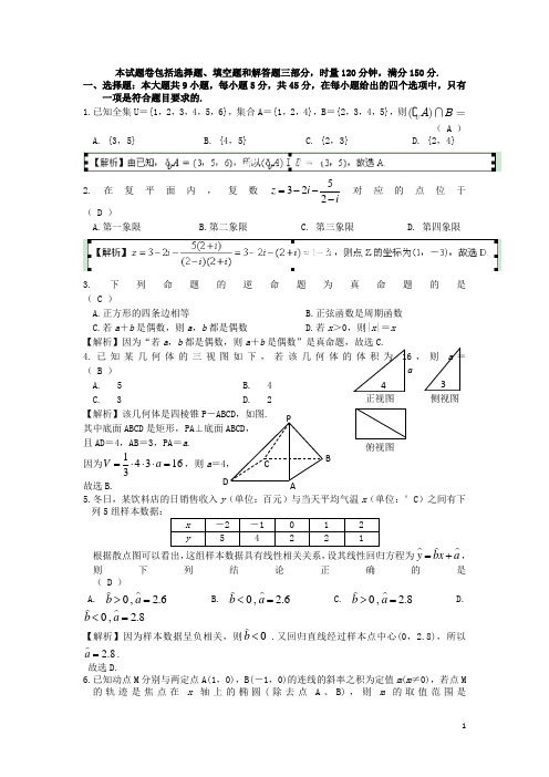 湖南省长沙县实验中学高三数学模拟试题 文(一)