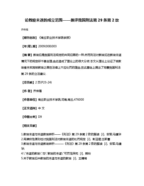 论教唆未遂的成立范围——兼评我国刑法第29条第2款