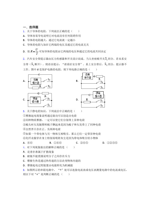 内江市初中物理九年级全册期中测试卷(包含答案解析)