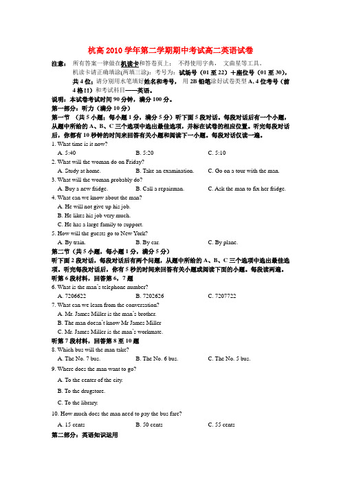 浙江省杭州高中高二英语下学期期中考试题(无答案)新人教版