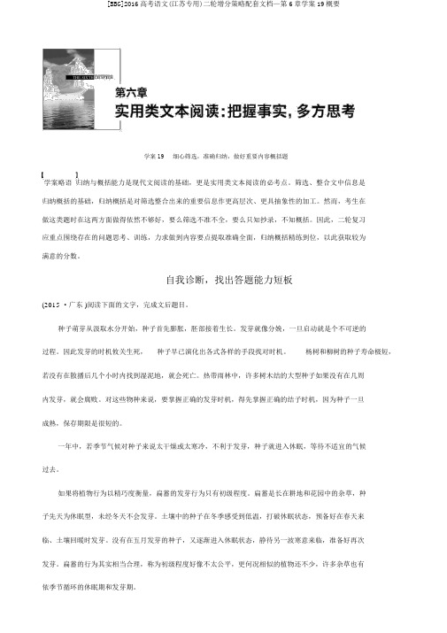 [BBG]2016高考语文(江苏专用)二轮增分策略配套文档—第6章学案19概要