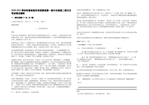 2020-2021学年河南省焦作市武陟县第一高中分校高二语文月考试卷含解析